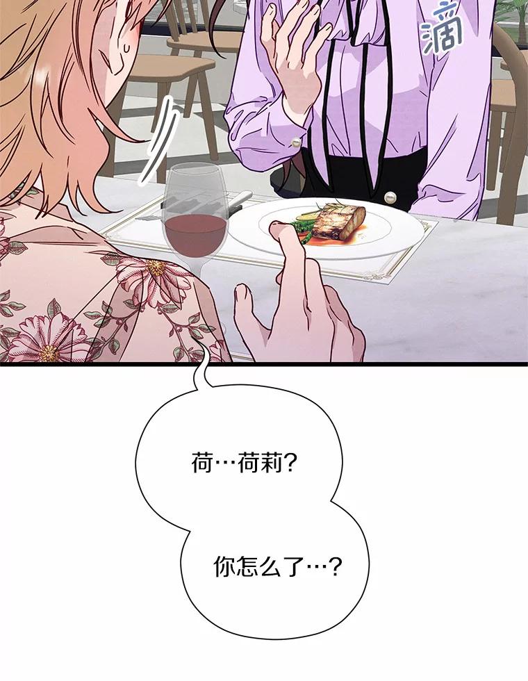 《蒂凡尼的早安吻》48.隐藏多年的真相 第51页