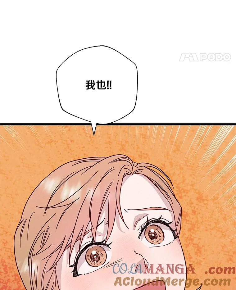 《蒂凡尼的早安吻》48.隐藏多年的真相 第81页