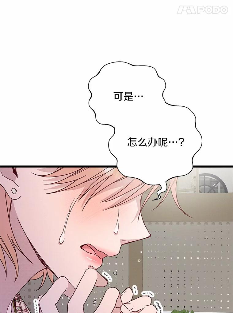 《蒂凡尼的早安吻》48.隐藏多年的真相 第98页