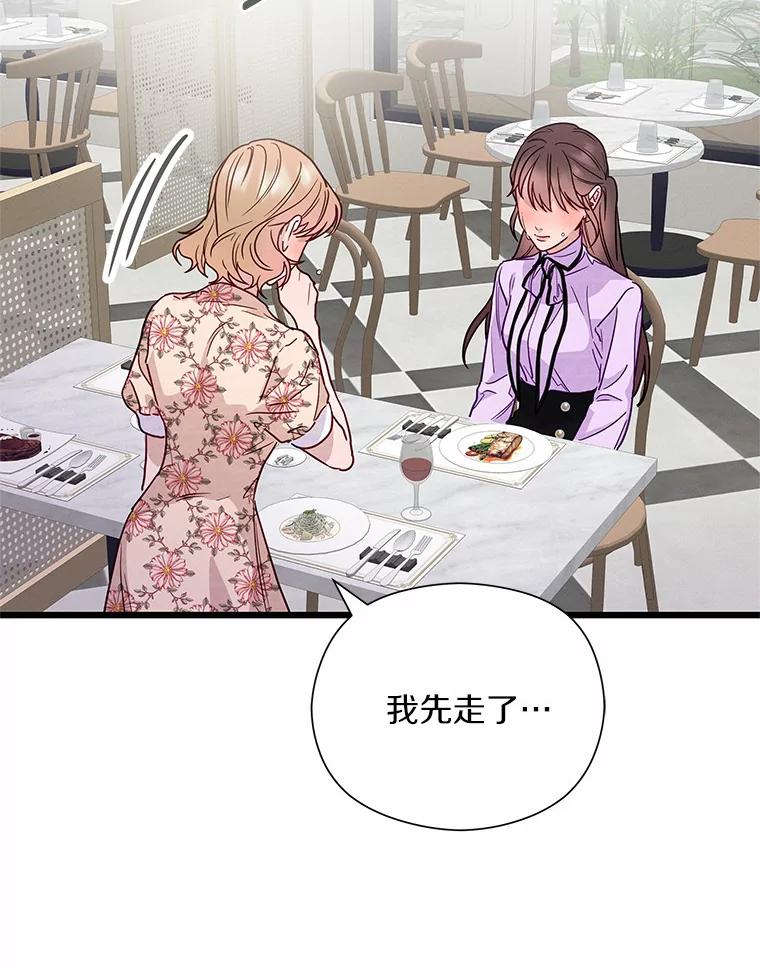 《蒂凡尼的早安吻》48.隐藏多年的真相 第116页