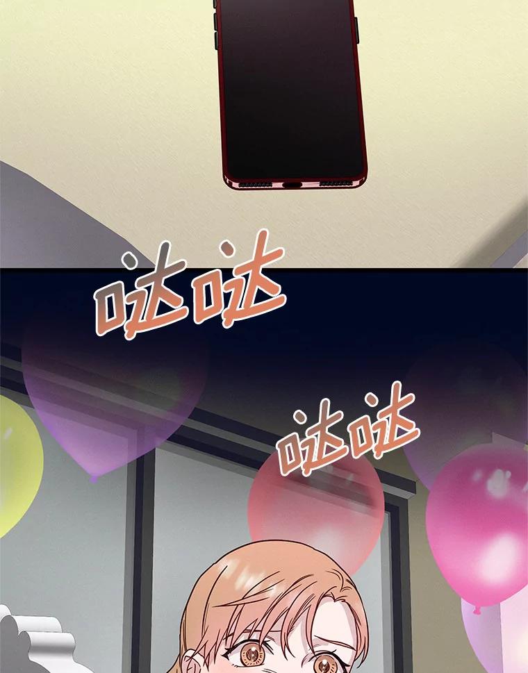 《蒂凡尼的早安吻》48.隐藏多年的真相 第108页