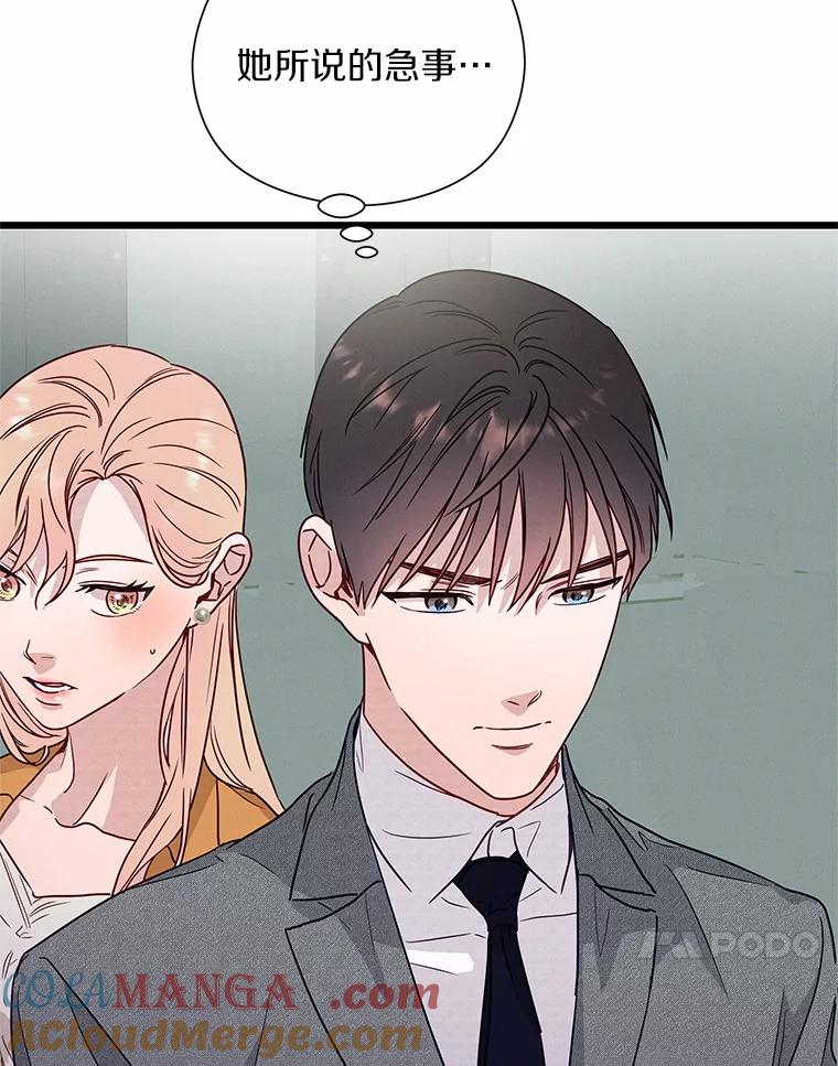 《蒂凡尼的早安吻》48.隐藏多年的真相 第13页