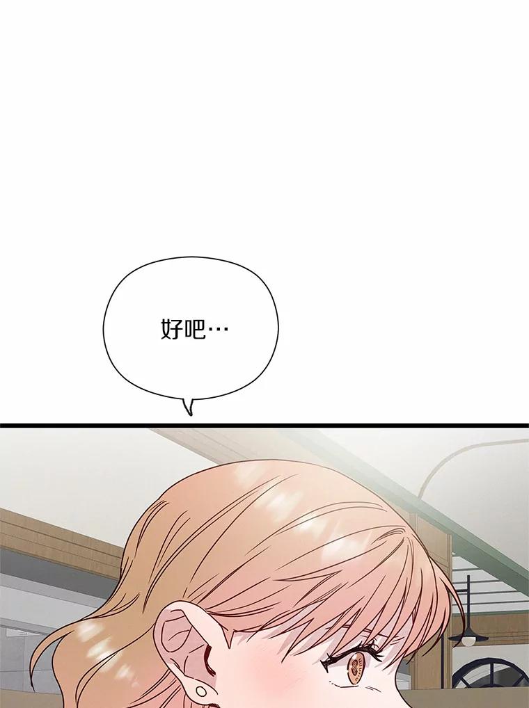 《蒂凡尼的早安吻》48.隐藏多年的真相 第92页