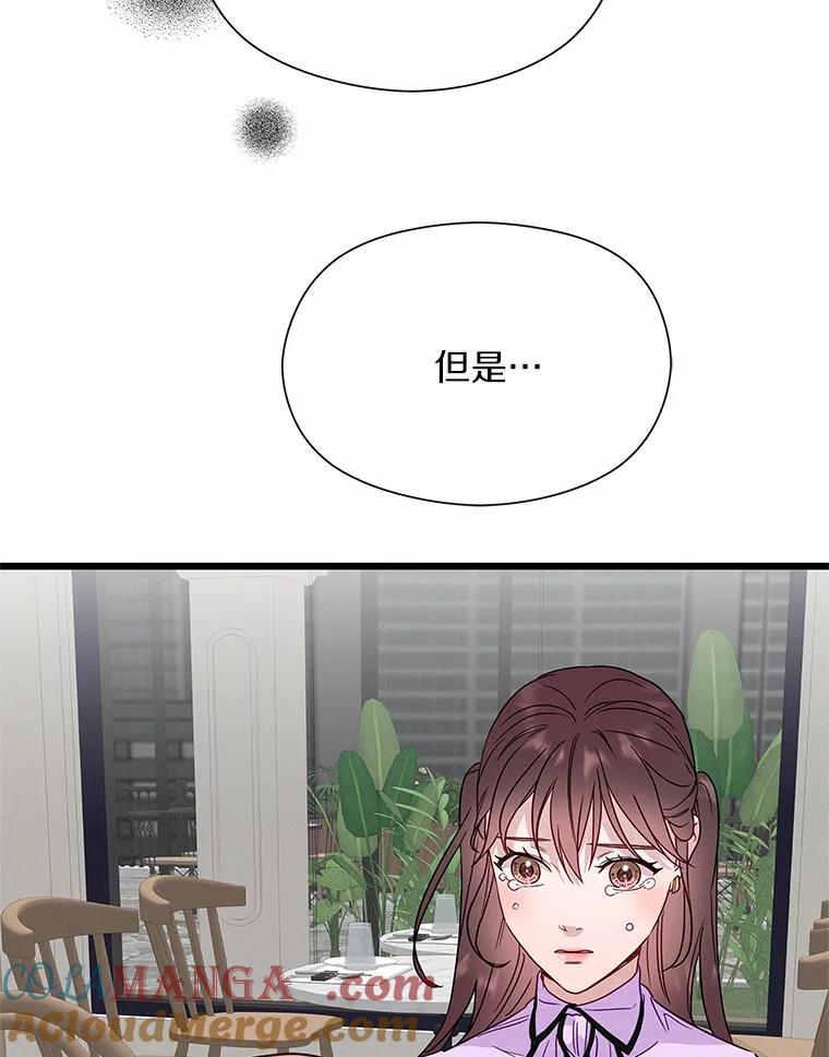 《蒂凡尼的早安吻》48.隐藏多年的真相 第105页