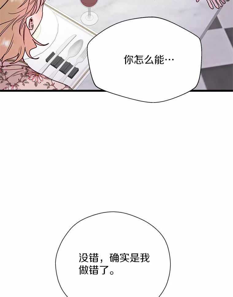 《蒂凡尼的早安吻》48.隐藏多年的真相 第78页