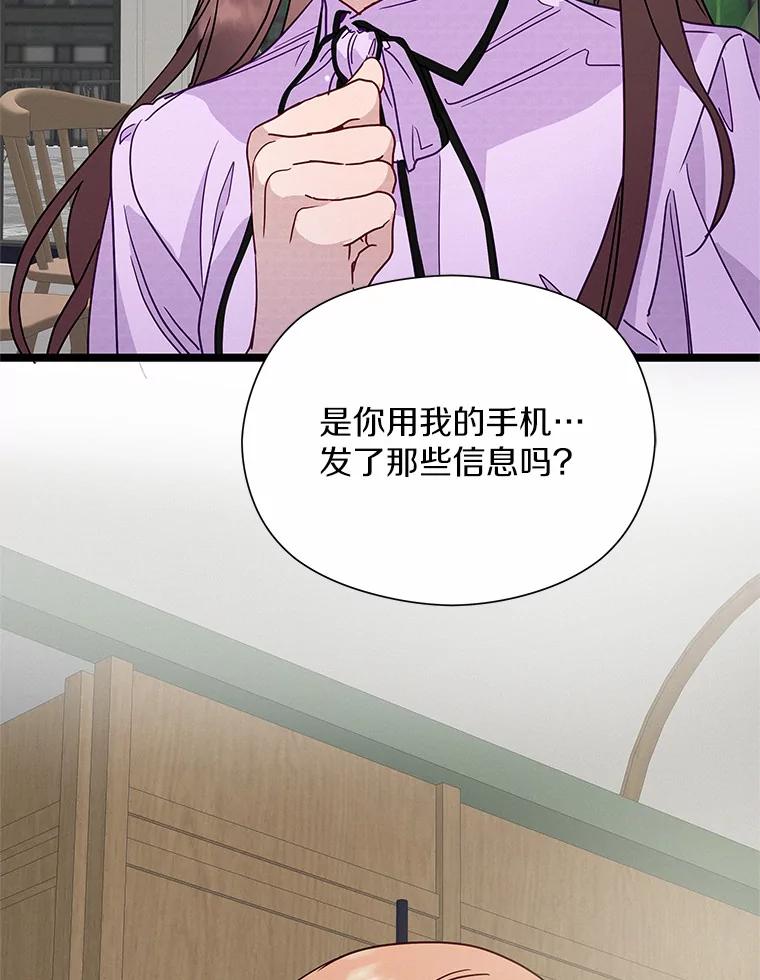 《蒂凡尼的早安吻》48.隐藏多年的真相 第56页