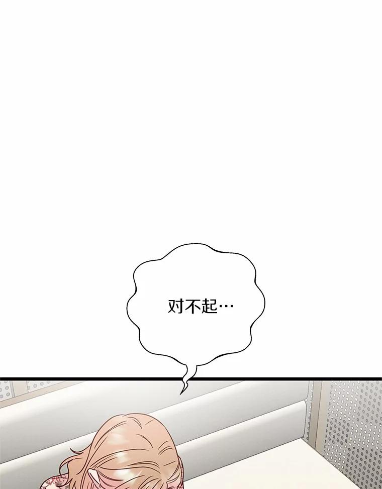 《蒂凡尼的早安吻》48.隐藏多年的真相 第112页