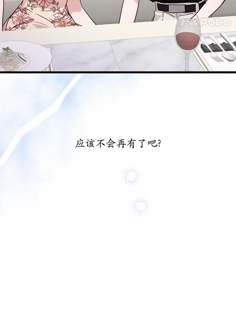 《蒂凡尼的早安吻》48.隐藏多年的真相 第31页