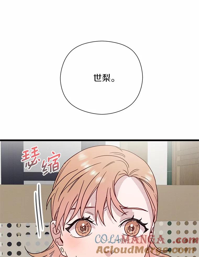 《蒂凡尼的早安吻》48.隐藏多年的真相 第53页