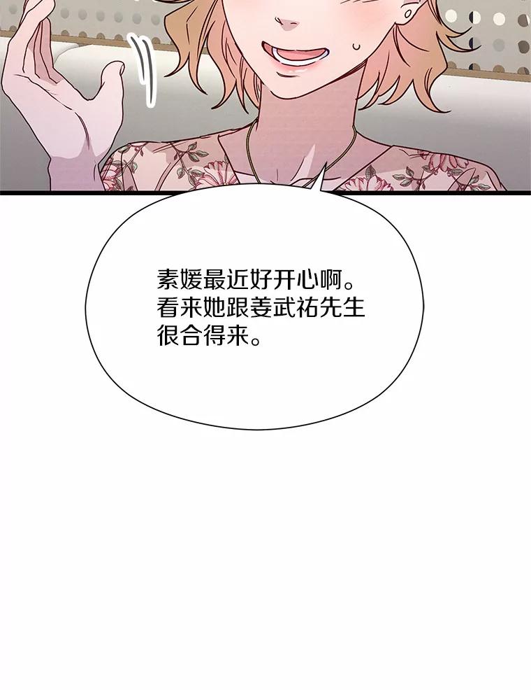 《蒂凡尼的早安吻》48.隐藏多年的真相 第42页