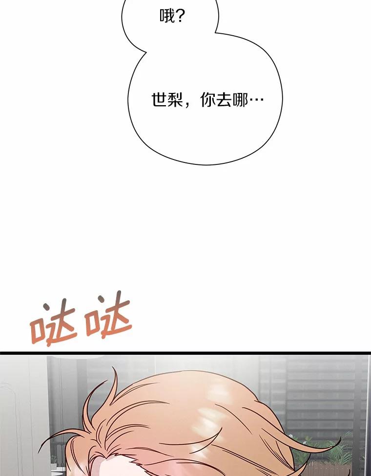 《蒂凡尼的早安吻》48.隐藏多年的真相 第120页