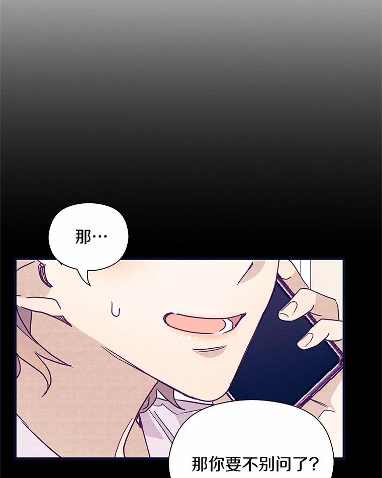 《蒂凡尼的早安吻》48.隐藏多年的真相 第66页