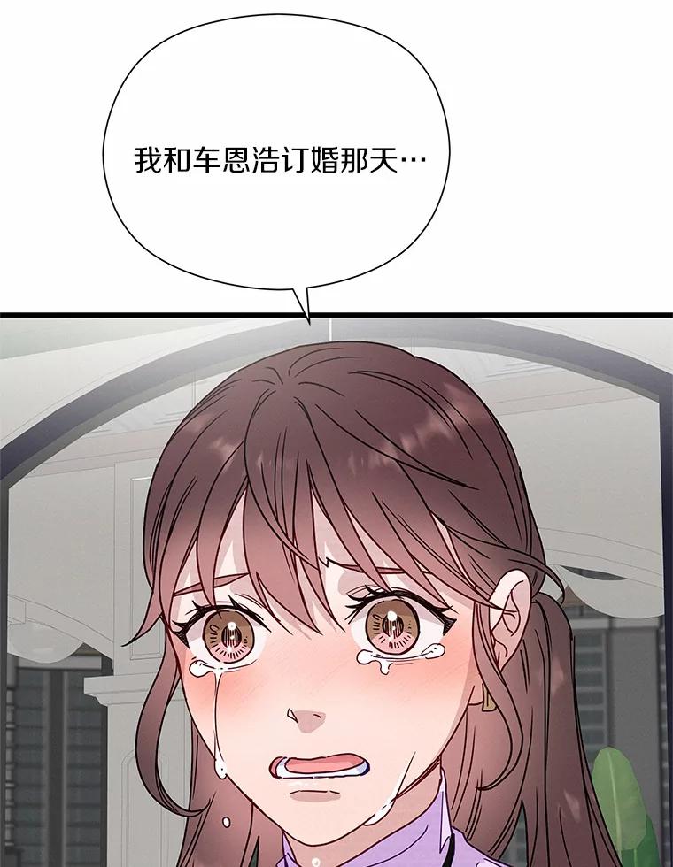 《蒂凡尼的早安吻》48.隐藏多年的真相 第55页