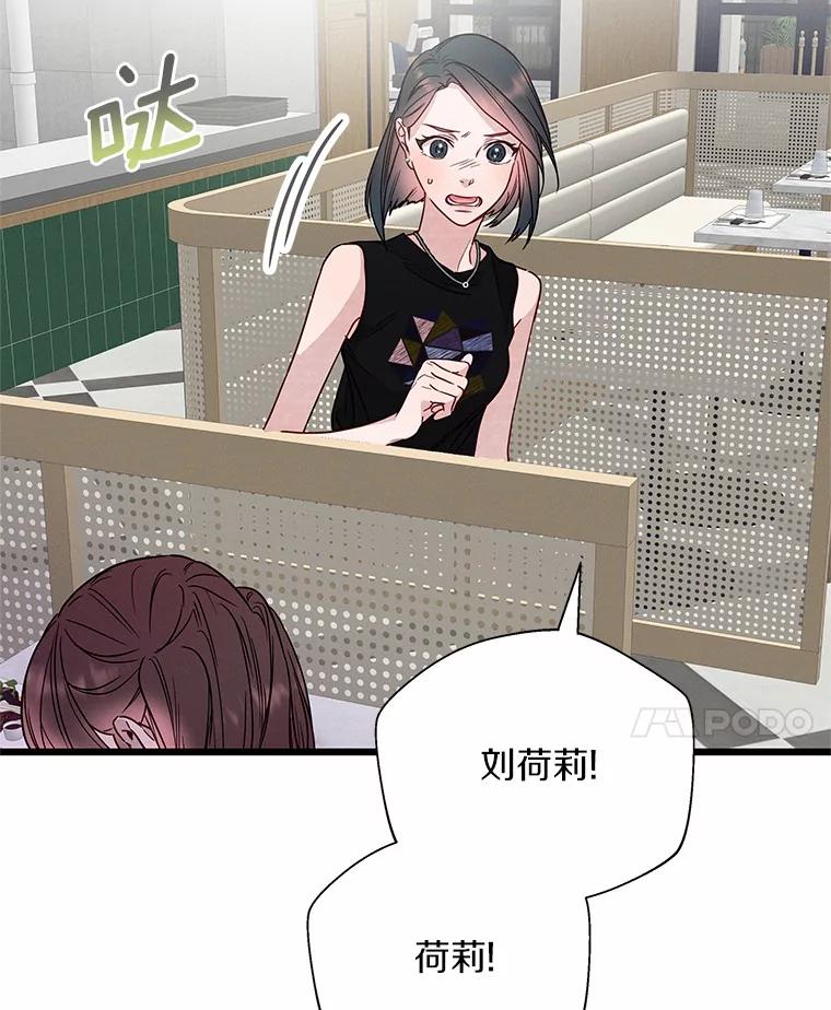 《蒂凡尼的早安吻》48.隐藏多年的真相 第124页