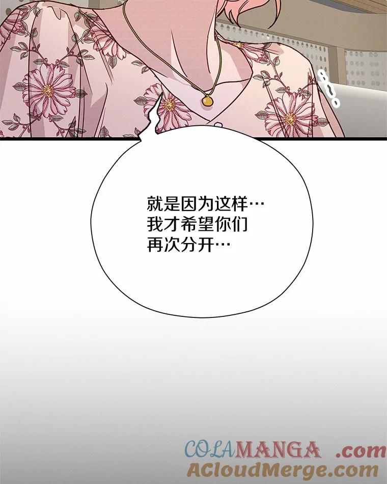 《蒂凡尼的早安吻》48.隐藏多年的真相 第65页
