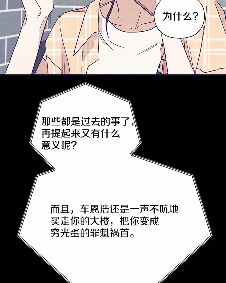 《蒂凡尼的早安吻》48.隐藏多年的真相 第68页