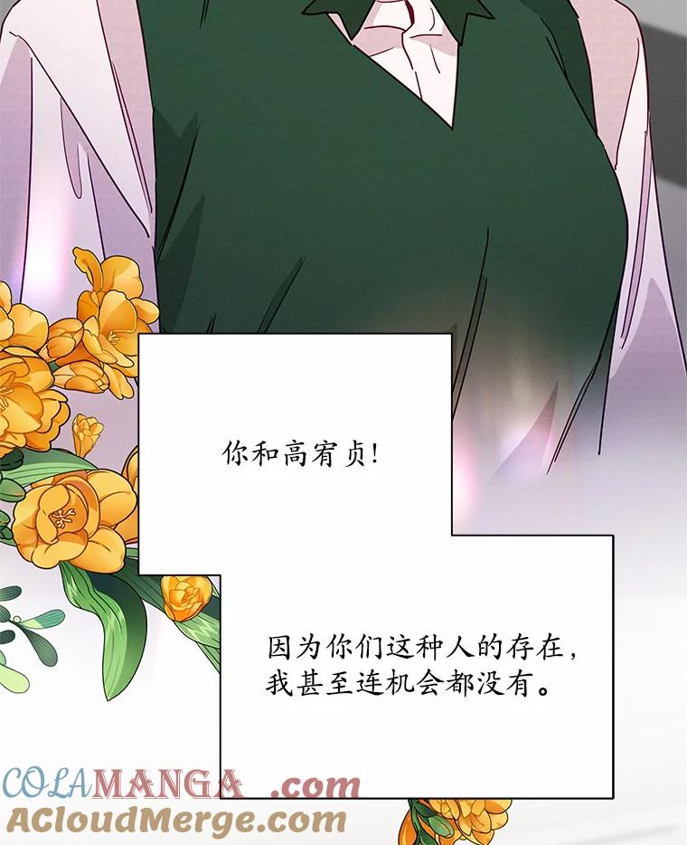 《蒂凡尼的早安吻》48.隐藏多年的真相 第89页