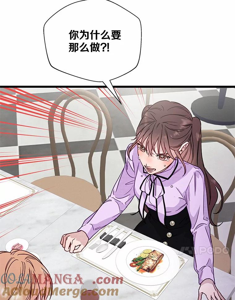 《蒂凡尼的早安吻》48.隐藏多年的真相 第77页