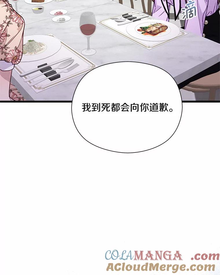 《蒂凡尼的早安吻》48.隐藏多年的真相 第61页