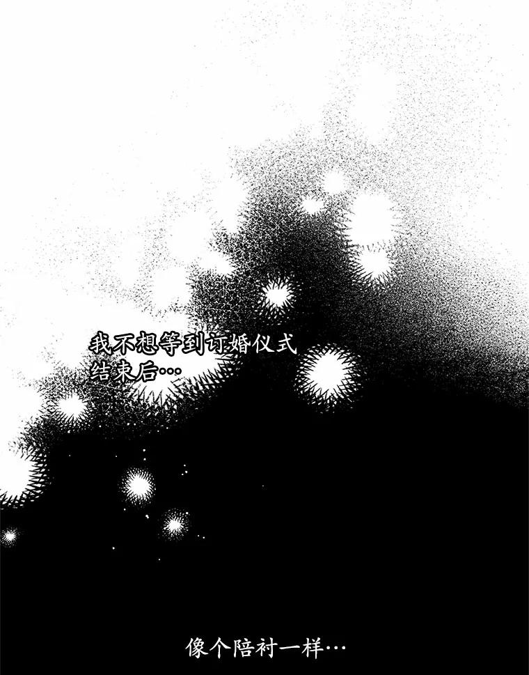 《蒂凡尼的早安吻》48.隐藏多年的真相 第102页