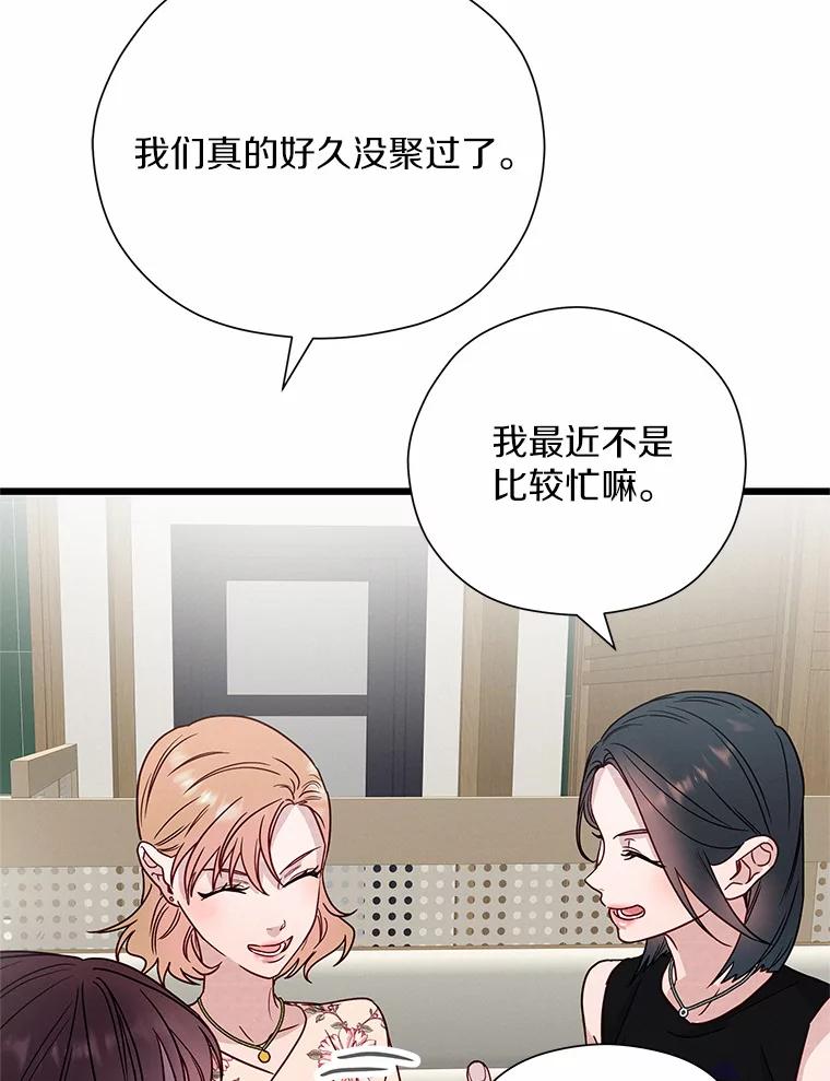 《蒂凡尼的早安吻》48.隐藏多年的真相 第20页