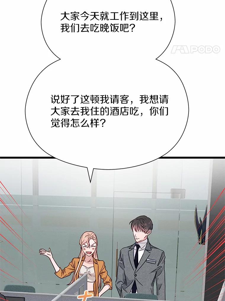 《蒂凡尼的早安吻》48.隐藏多年的真相 第4页
