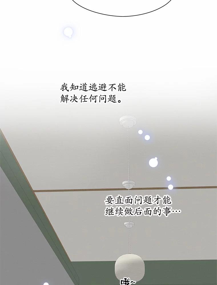《蒂凡尼的早安吻》48.隐藏多年的真相 第28页