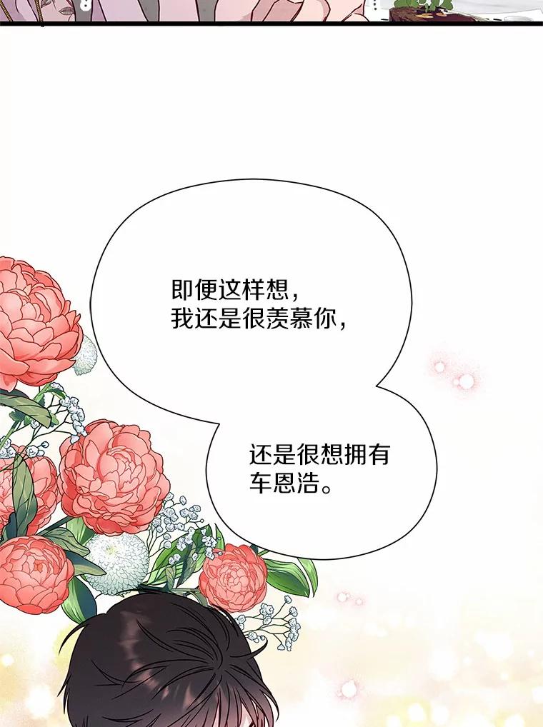 《蒂凡尼的早安吻》48.隐藏多年的真相 第99页