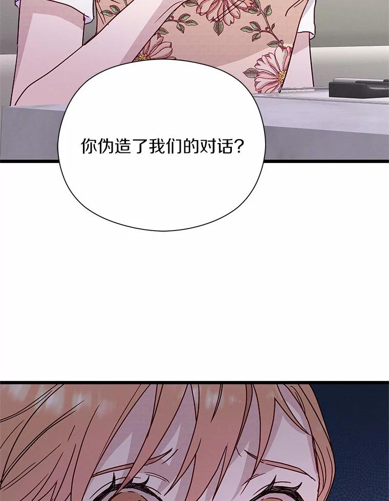 《蒂凡尼的早安吻》48.隐藏多年的真相 第58页