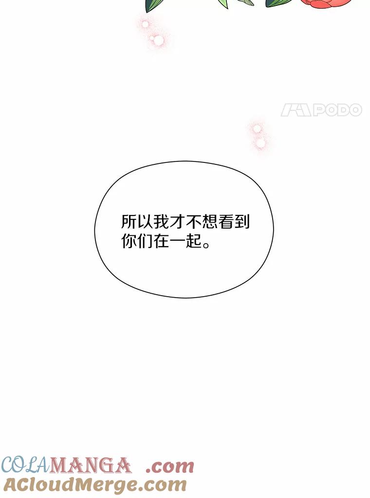 《蒂凡尼的早安吻》48.隐藏多年的真相 第101页