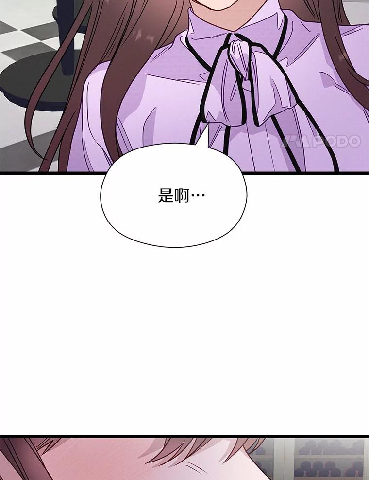《蒂凡尼的早安吻》48.隐藏多年的真相 第44页