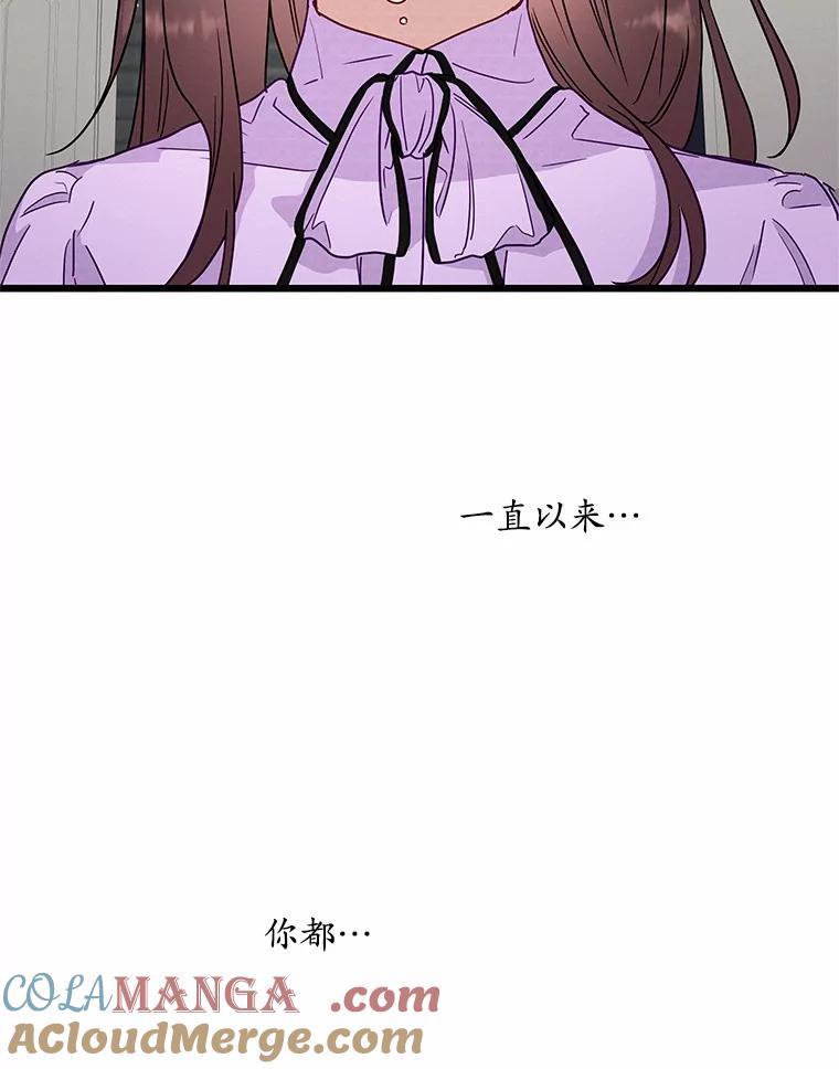 《蒂凡尼的早安吻》48.隐藏多年的真相 第73页