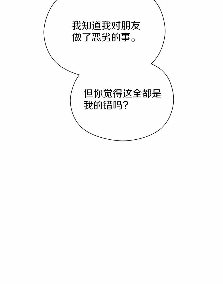 《蒂凡尼的早安吻》48.隐藏多年的真相 第80页
