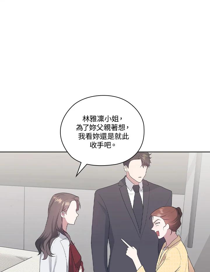 《高傲的婚姻》第5话 第88页