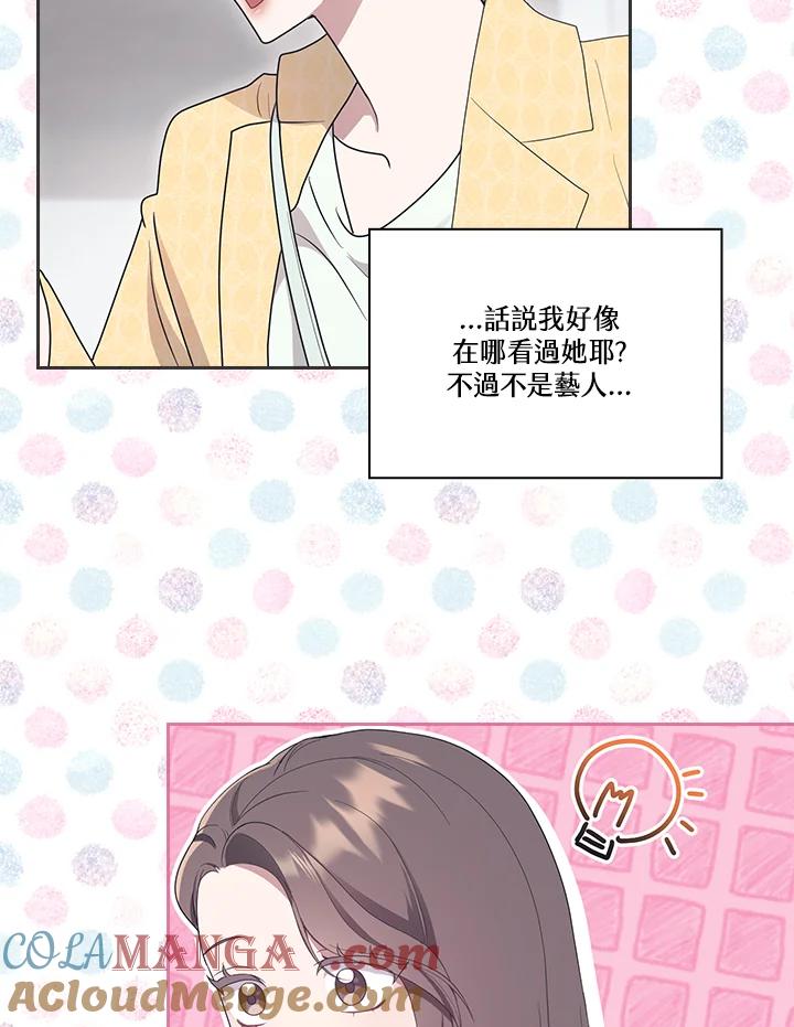 《高傲的婚姻》第5话 第41页