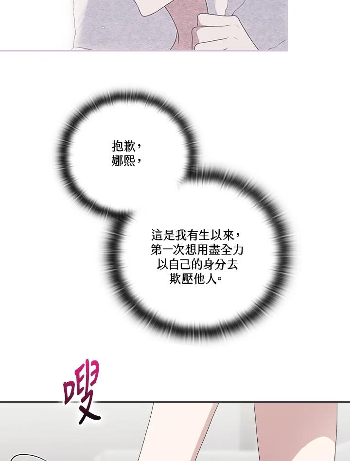 《高傲的婚姻》第5话 第23页