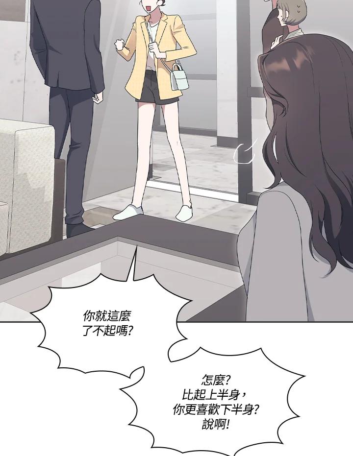 《高傲的婚姻》第5话 第43页