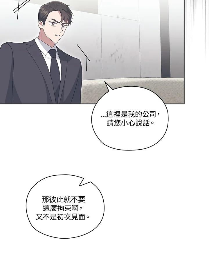 《高傲的婚姻》第5话 第28页