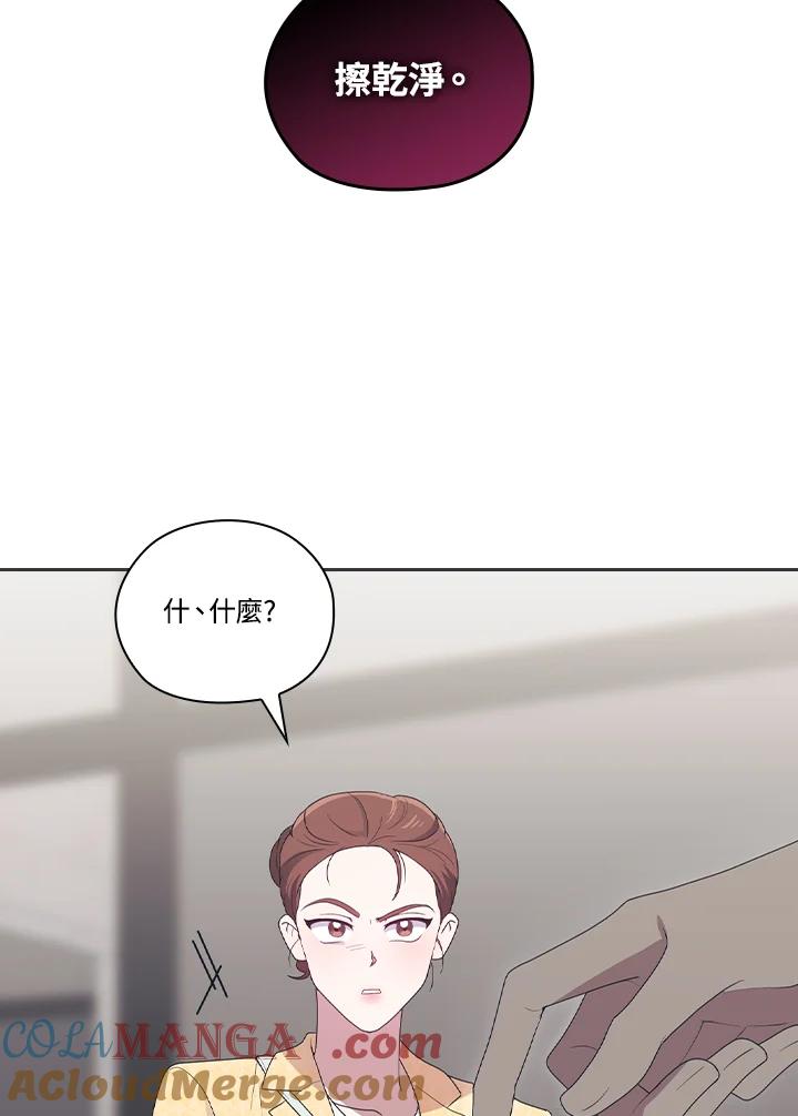 《高傲的婚姻》第5话 第77页