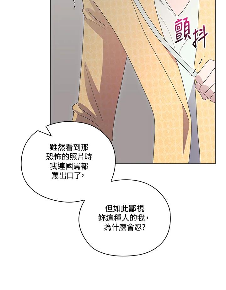 《高傲的婚姻》第5话 第48页