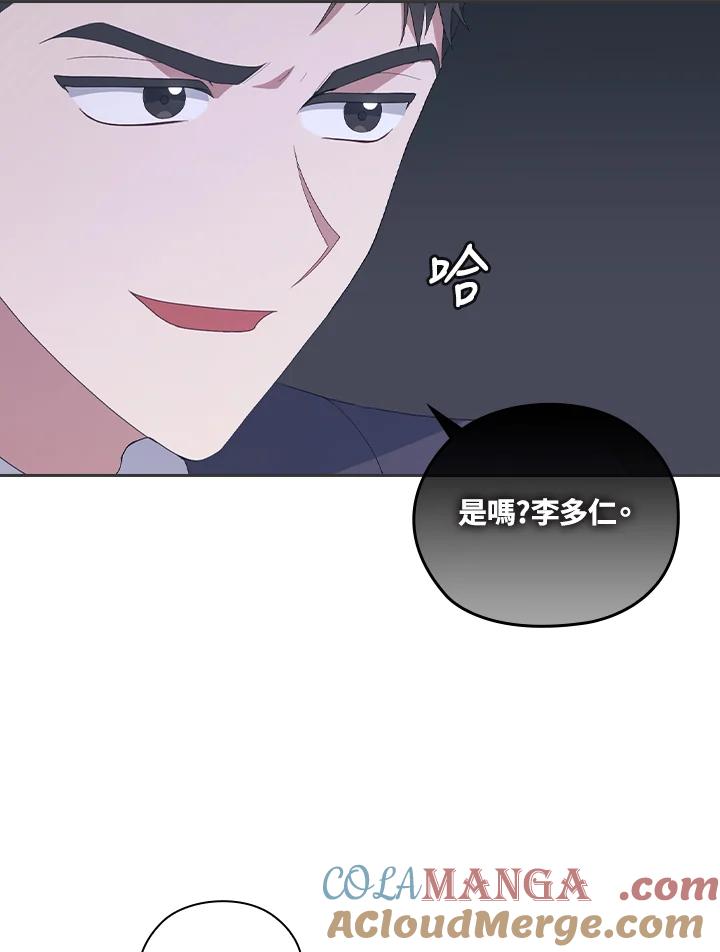 《高傲的婚姻》第5话 第29页