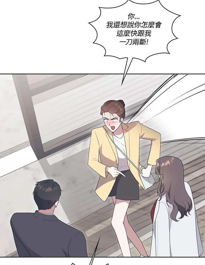 《高傲的婚姻》第5话 第82页