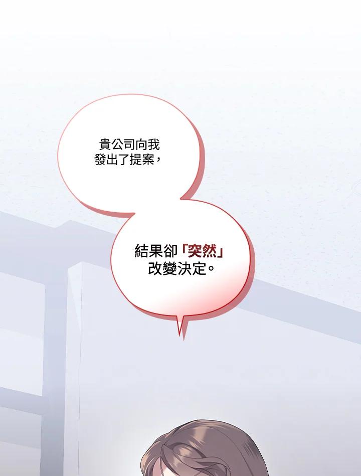 《高傲的婚姻》第5话 第16页