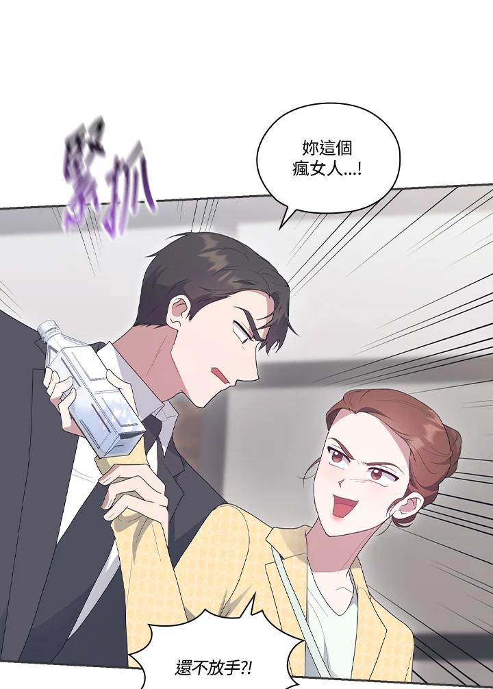 《高傲的婚姻》第5话 第68页