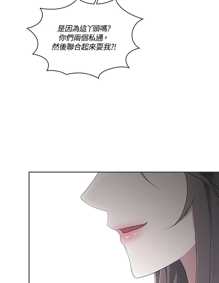 《高傲的婚姻》第5话 第83页