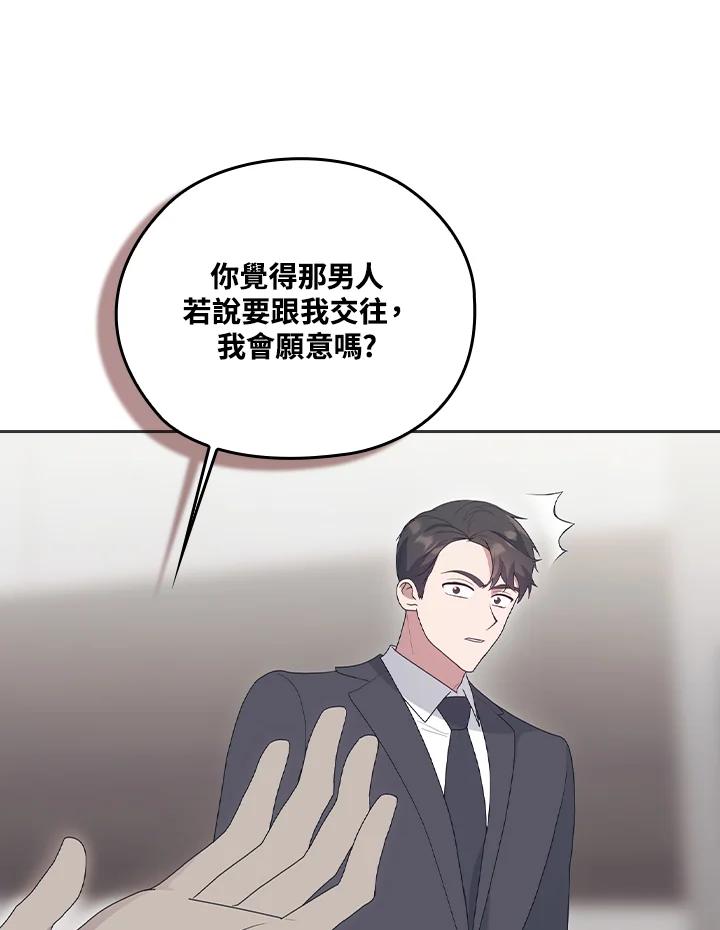 《高傲的婚姻》第5话 第86页