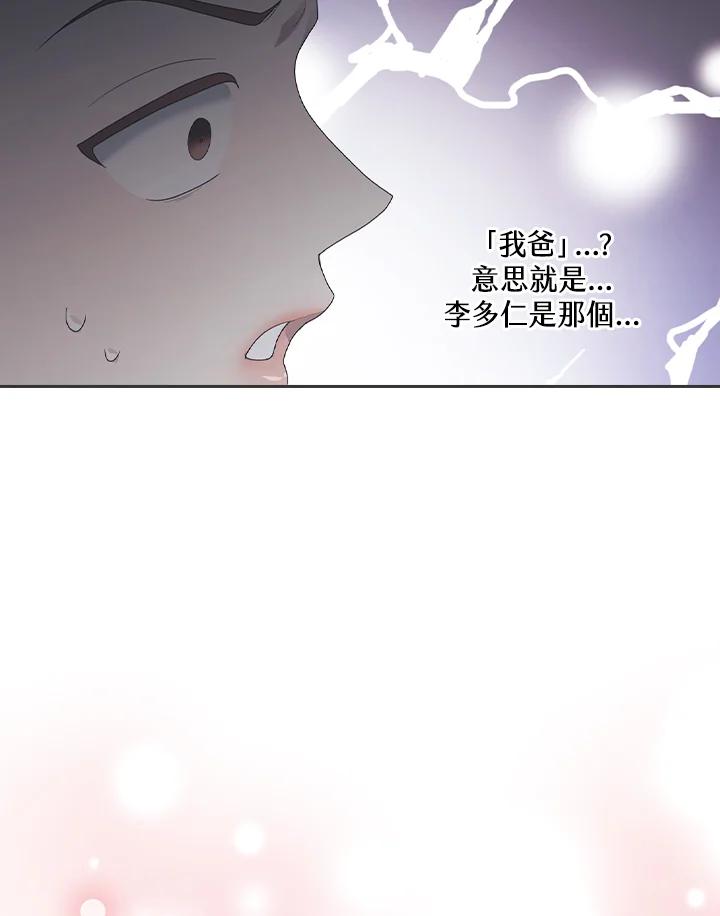 《高傲的婚姻》第5话 第96页