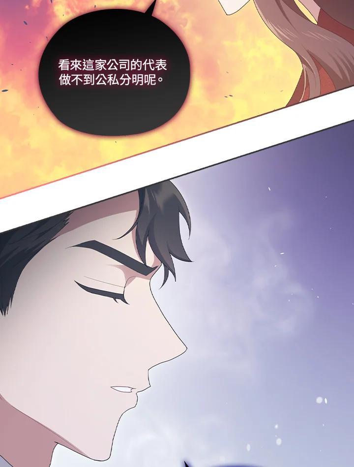《高傲的婚姻》第5话 第20页