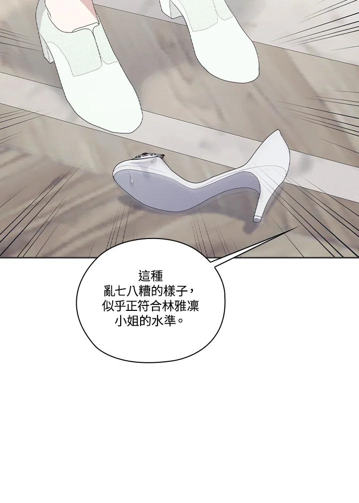 《高傲的婚姻》第5话 第79页
