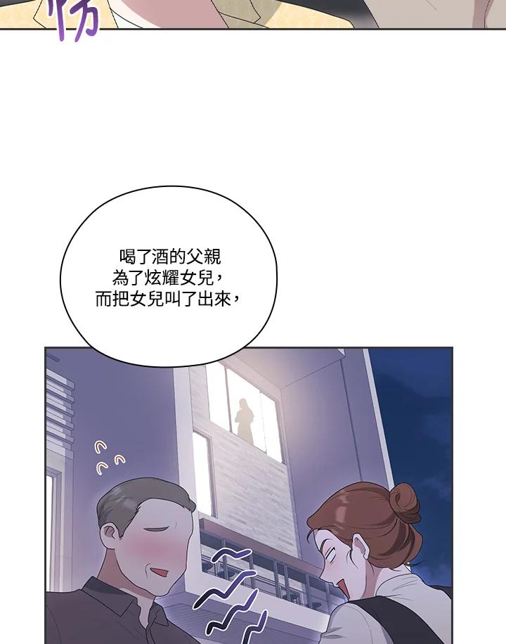 《高傲的婚姻》第5话 第91页